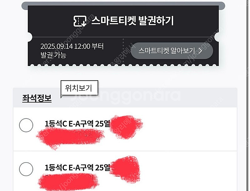 아이콘 매치 1등석C EA 구역 25열 2연석 팝니다--0