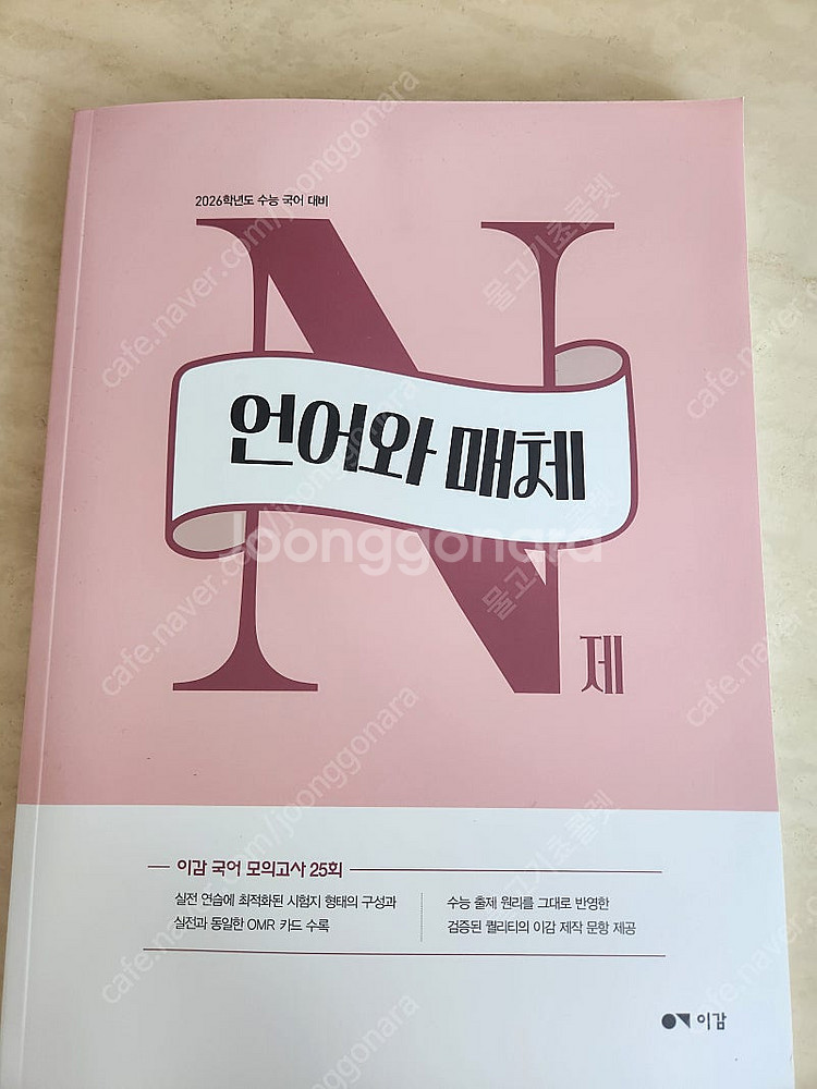 이감 수능국어 언매 N제 새것--0