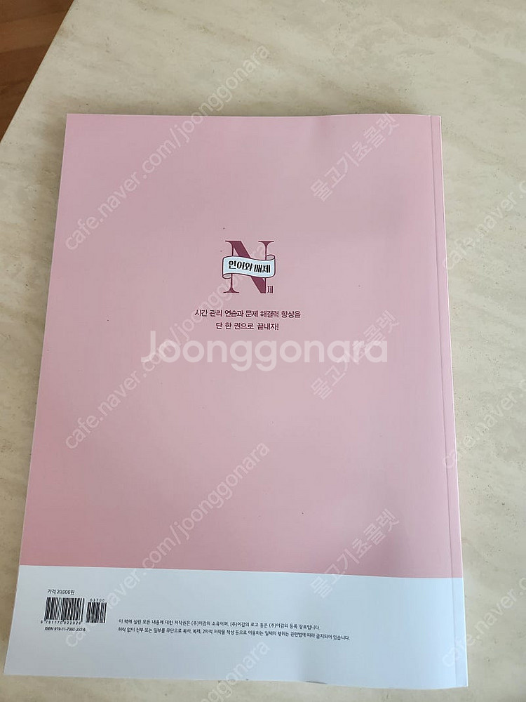 이감 수능국어 언매 N제 새것--1