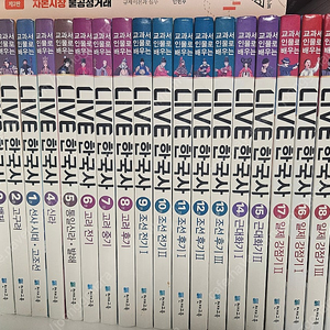 라이브 한국사 LIVE 한국사