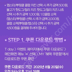 롯데시네마 T day 싱글스낵콤보 5,000원 구매쿠폰 500원에팝니다
