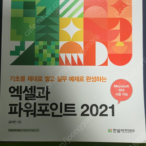 엑셀과 파워포인트 책 (택포)