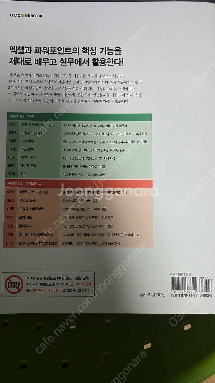 엑셀과 파워포인트 책 (택포)--1