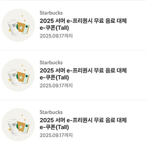 스타벅스 무료 음료 쿠폰(Tall) 사이즈변경가능