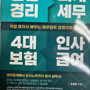 법인경리 회계세무 4대 보험 인사급여