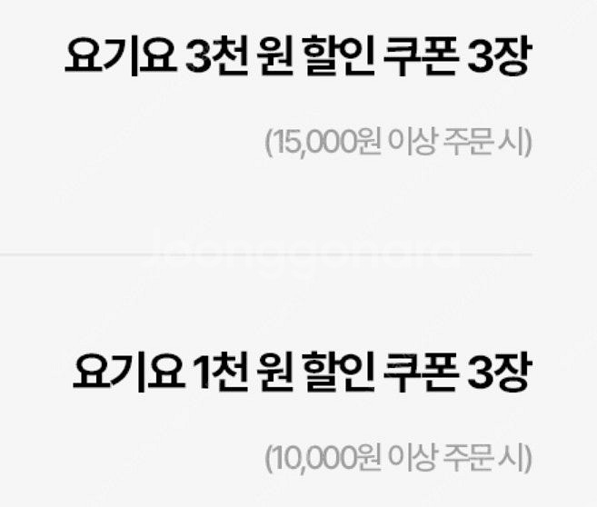 우주패스 요기요 1천원 + 3천원 할인쿠폰 각 3장씩 ...--0