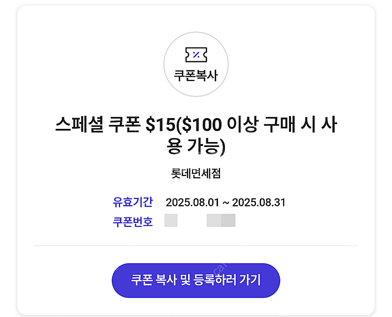 SKT VIP 롯데면세점 스페셜 드림 $15 쿠폰--0