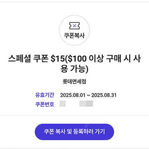 SKT VIP 롯데면세점 스페셜 드림 $15 쿠폰