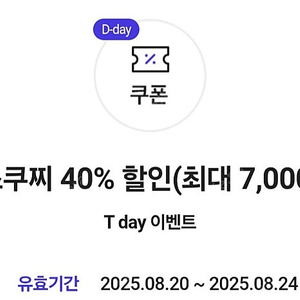 파스쿠찌 40퍼센트 할인쿠폰 300원에 판매해요