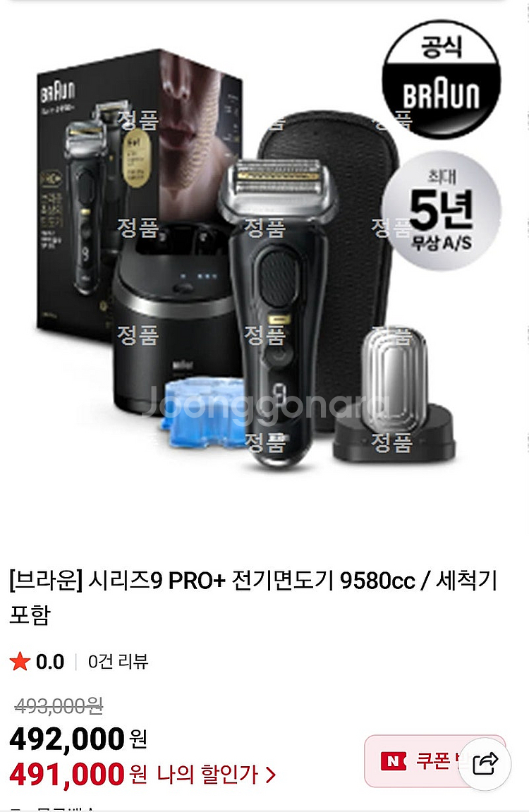 브라운] 시리즈9 PRO+ 전기면도기 9580cc / ...--0