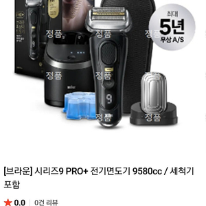 브라운] 시리즈9 PRO+ 전기면도기 9580cc / 세척기포함