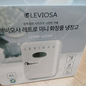 레트로 미니 화장품 냉장고 4리터.