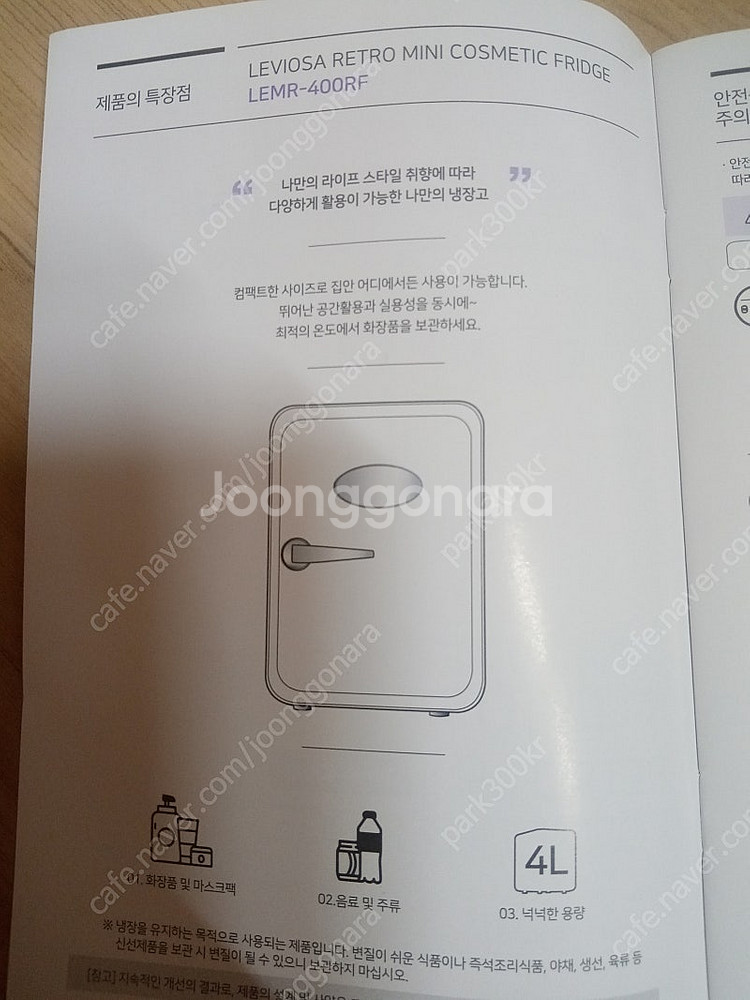 레트로 미니 화장품 냉장고 4리터.--6
