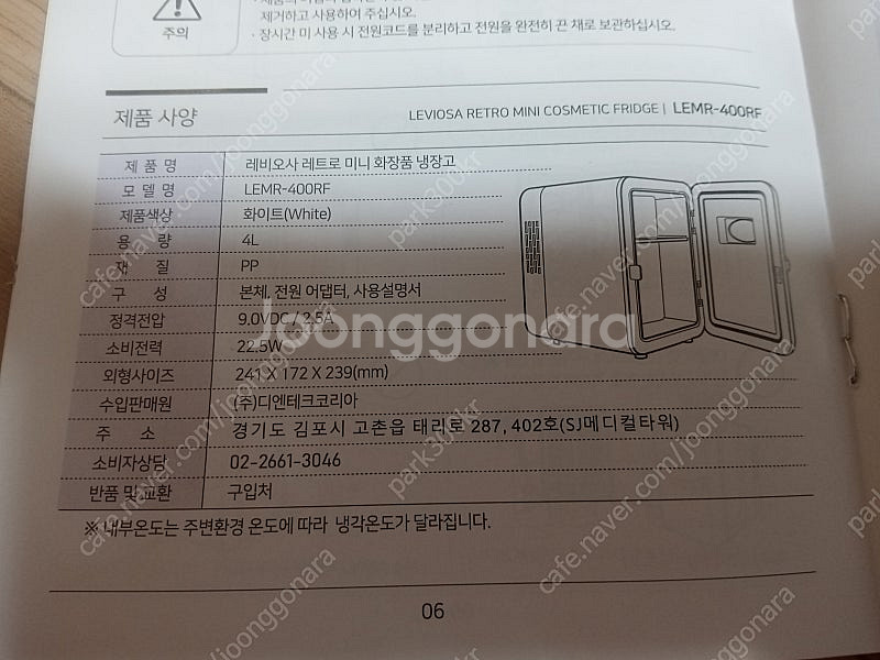 레트로 미니 화장품 냉장고 4리터.--7