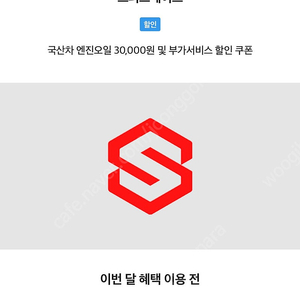 skt vip 스피드메이트 30000