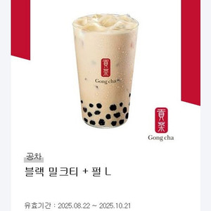 공차 블랙밀크티 + 펄 L 사이즈