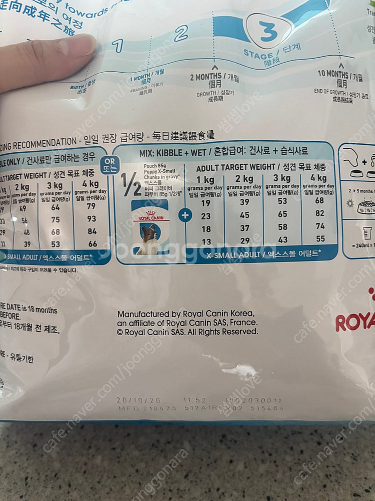 로얄캐닌 퍼피 엑스스몰 3kg 미개봉 새제품--2