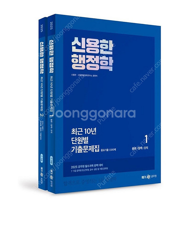 [새상품] 2025 신용한 행정학 최근 10년 단원별 ...--0