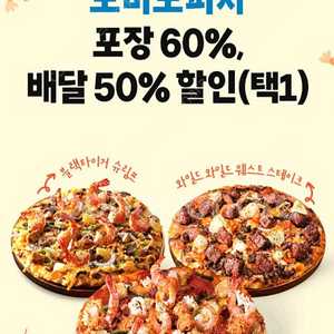 도미노피자 포장60%, 배달50% 할인쿠폰 팝니다 (장당 1500원)