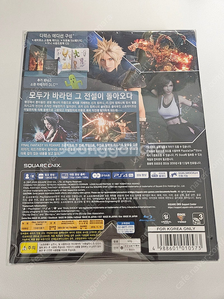 ps4 파이널판타지7 리메이크 디럭스 미개봉 파판7--1