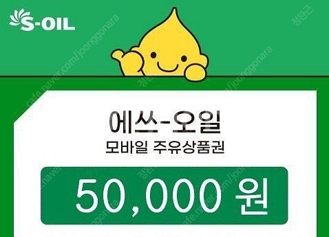 에스오일 주유권 5만원--0