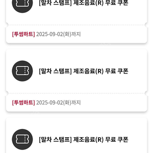 투썸 무료음료쿠폰 (투썸오더 사용)