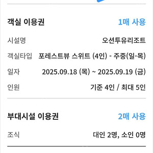 고성 오션투유리조트 조식포함 75,000원