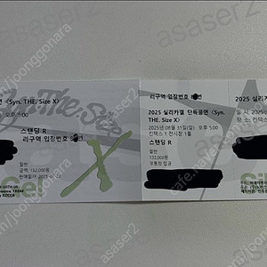 저렴하게 실리카겔 콘서트 8/31 일요일 리구역 nn번대 한자리,두자리 2연석 양도합니다