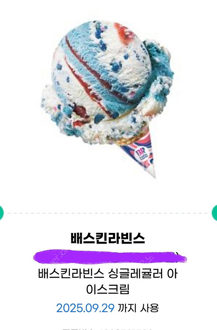 배스킨라빈스 싱글레귤러 기프티콘--0