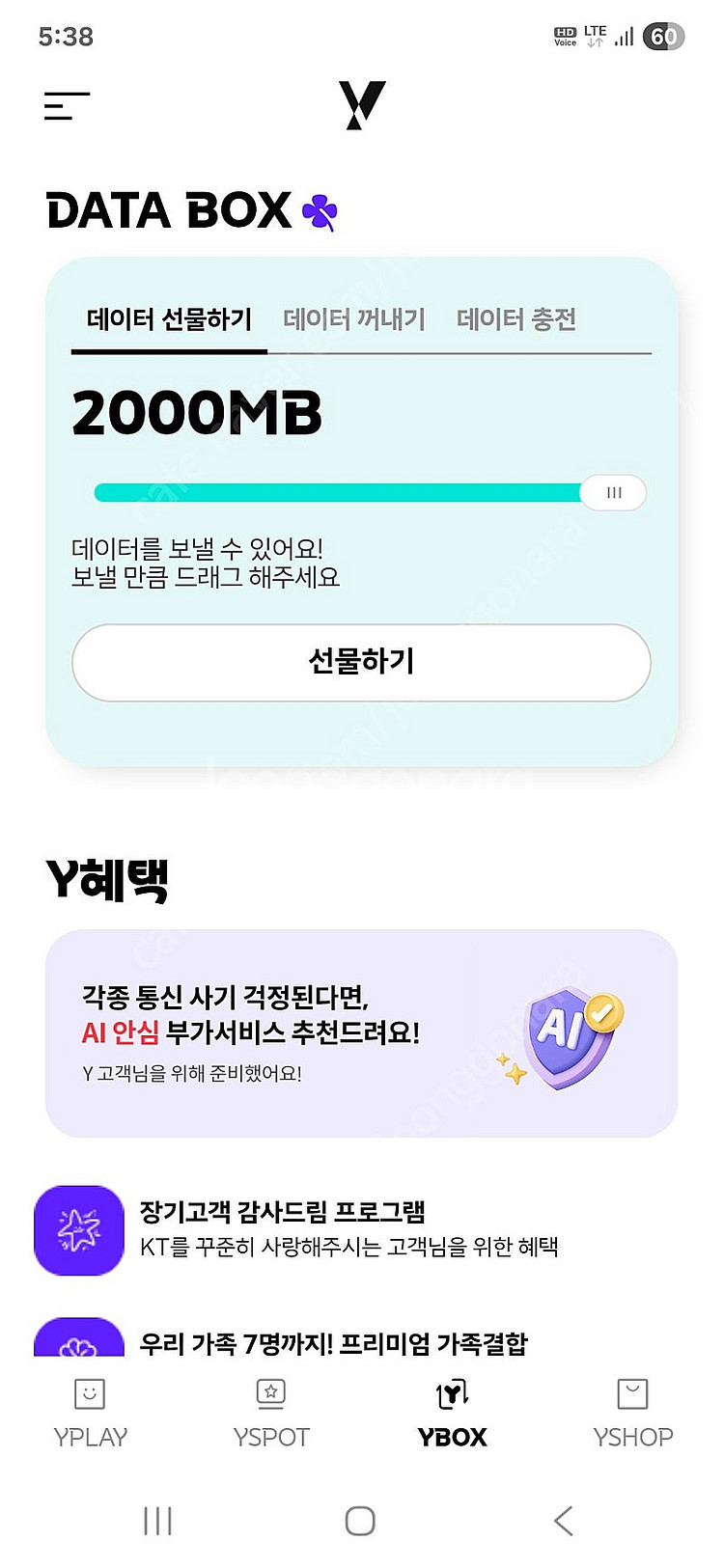 KT데이터 2기가 2500원--0