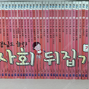 사회뒤집기 기본