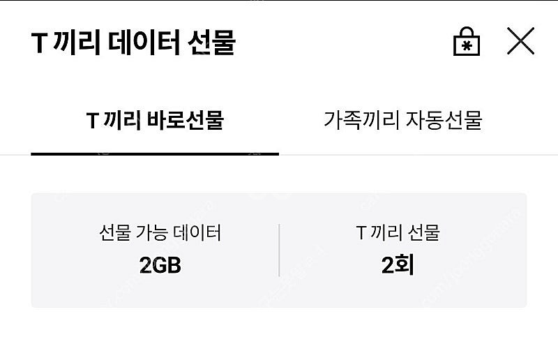skt 데이터 2기가 팝니다--0