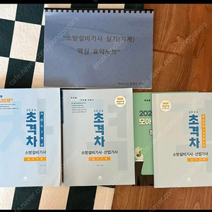 소방설비기사(기계) ㅁㅇㅂ 인강 ㅍㅁ(선착순)