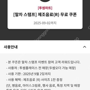 투썸플레이스 제조음료 R