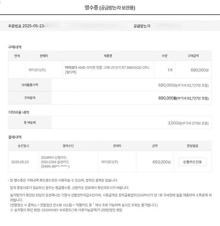 9800x3d 국내 정발 CPU--1