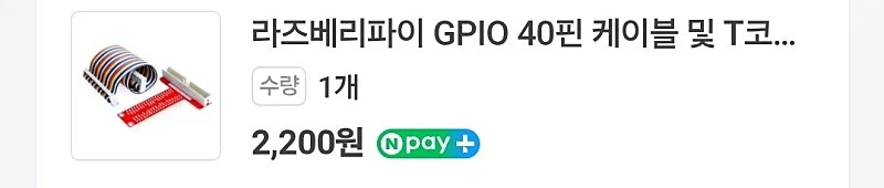 라즈베리파이 4 키트 부품 이미지