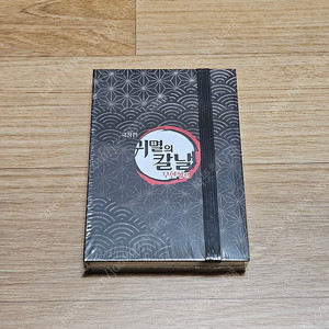 귀멸의 칼날 무한성편 엽서북