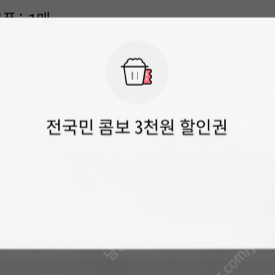 롯데시네마 3,000원 콤보할인권 (500원)