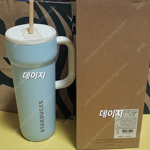스타벅스 단테 텀블러