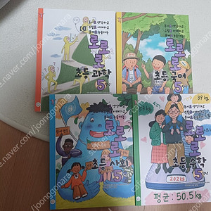 로로로 초등 5학년(택포)