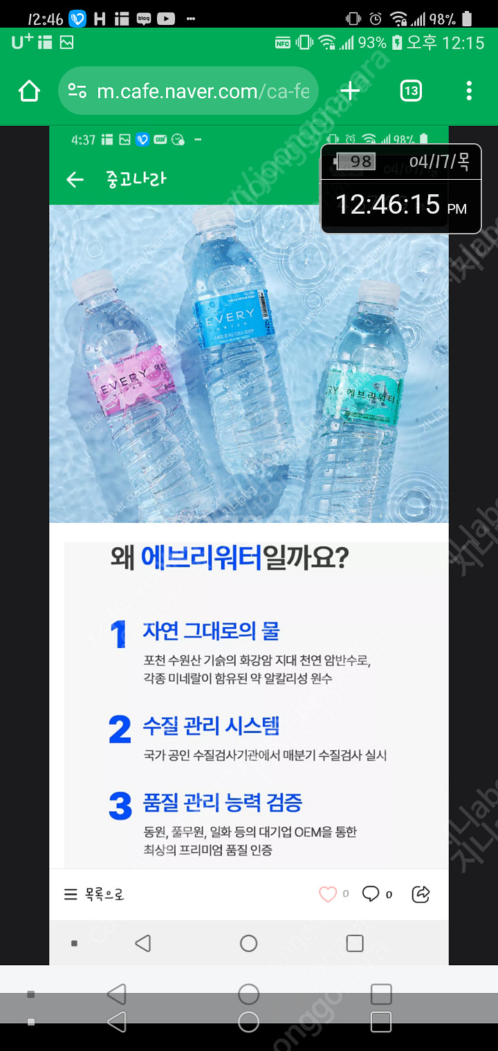 에브리워터 생수 500ml×20개(1세트)ㅡ무배ㅡ1세트...--0