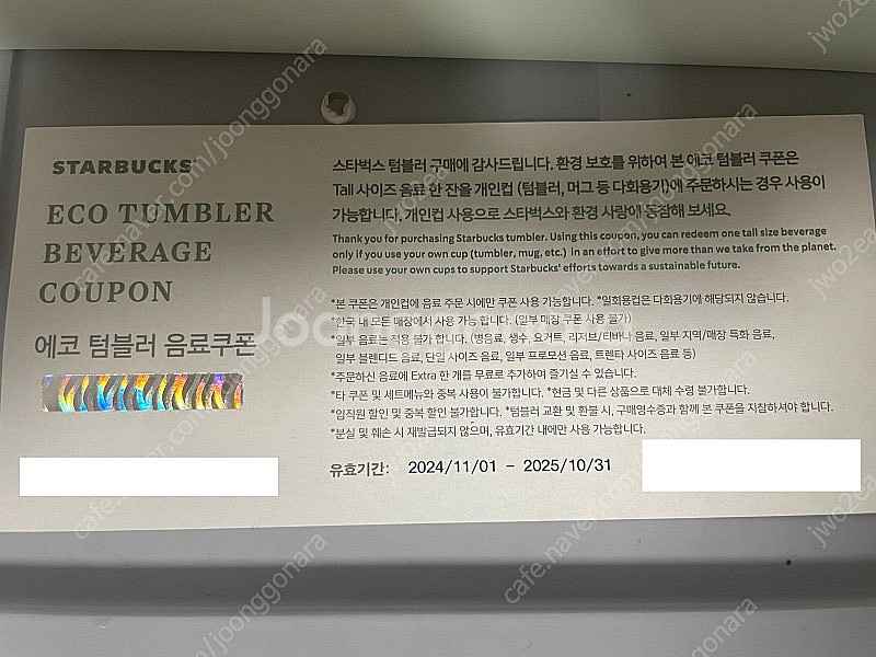 스타벅스 데비텀블러 414ml+무료음료쿠폰+5천원기프트...--2