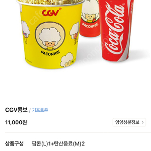 롯데시네마 메가박스 CGV 팝콘 콤보 교환권 팝니다