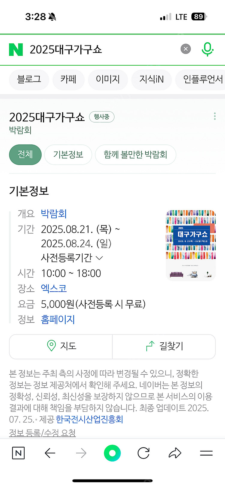 2025 대구가구쇼 무료 입장권--0