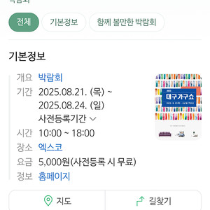 2025 대구가구쇼 무료 입장권