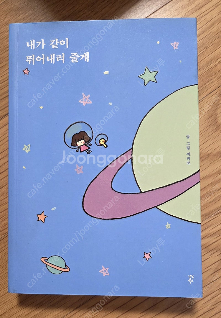 메리골드 마음 세탁소,내가같이 뛰어내려줄께,영혼을 위한...--1