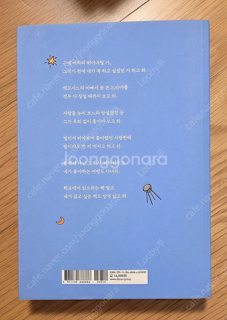 메리골드 마음 세탁소,내가같이 뛰어내려줄께,영혼을 위한...--2