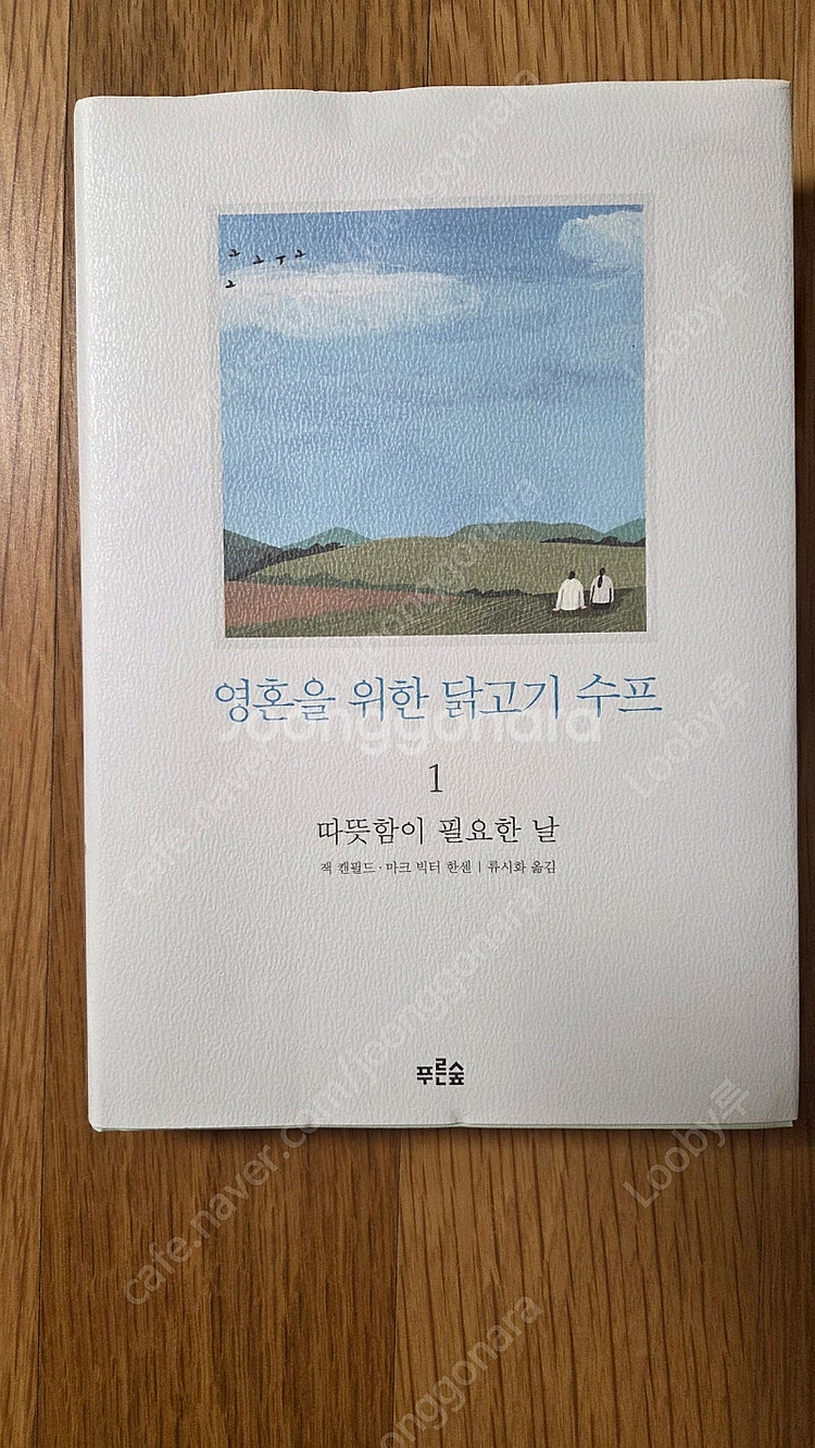 메리골드 마음 세탁소,내가같이 뛰어내려줄께,영혼을 위한...--3