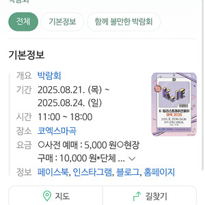 K-일러스트레이션페어 마곡 2025 코엑스마곡 입장권 (일괄 2장)