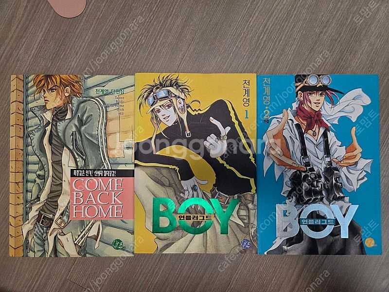 천계영 소장본 단편집 컴백홈--0